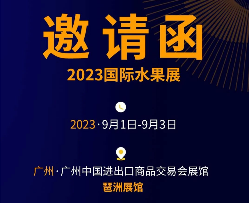 参展邀请|相约广州，开启3522葡京集团首页欢迎-百度百科2023国际水果展之行